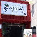 쌈잇쌈 네이버블로그