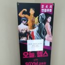 오늘헬스 CBS점 | 광주 금호동 헬스장 내돈내산 오늘, 헬스 CBS점 리뷰