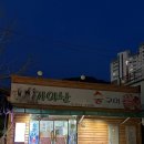 가야산참숯불구이 이미지