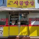 시골밥상&고리울추어탕 이미지