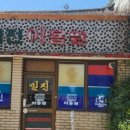 일진이용원 이미지