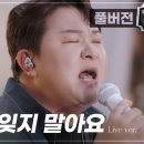 나를 잊지 말아요 ~허각 이미지
