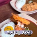 고씨네가산점 이미지