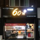 60계안동용상점