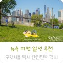 911 경비구역 | 뉴욕 여행 일정 추천 날씨 공항셔틀 뉴욕 한인택시 한인민박 가격 뉴욕 비행기 시간 미국 입국심사