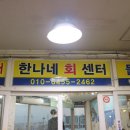 한나네활어