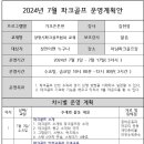 파크골프기초튼튼반 이미지
