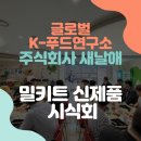 주식회사 금푸드