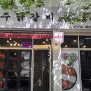 청주닭갈비&닭떡볶이 | 청주닭갈비&닭떡볶이 방문 후기