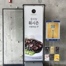 아람뜨레 | 16/상견례] 일산 대표 상견례식당 훠시즌에서 상견례~🍤 (내돈내산, 상견례코스구성, 만족도, 진짜솔직후기)