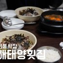 남해태양횟집 이미지