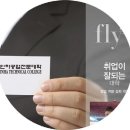 코세아항공운항과입시전문학원