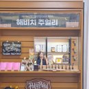 해비치주얼리공방