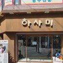 하사미헤어 네이버블로그