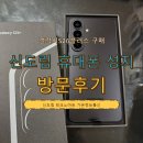가온플러스 | 신도림 휴대폰 성지 갤럭시S26플러스 구매 꿀팁