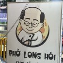 다낭 하노이식 쌀국수 로컬 맛집 Pho Long Hoi 포롱호이 가격 맛 메뉴 후기