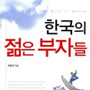 젊은부자들 이미지