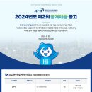 2024년 제2회 한국기상산업기술원 공개채용 공고(~7/9) 이미지