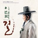 남도의 숨결, 이태백의 길 이미지