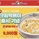 동대문엽기떡볶이 성수점