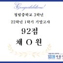 청림중학교 이미지