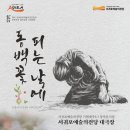 4.3 창작뮤지컬 동백꽃 피는 날 | [관람후기] 제주 4.3 창작뮤지컬 '동백꽃 피는 날에'