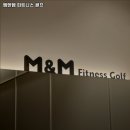 엠엔엠 피트니스골프 이미지