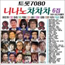 차차차7080