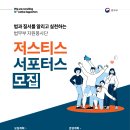 [법무부] 제16기 저스티스 서포터스 모집 (~04/14) 이미지