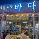 행복한포차 이미지