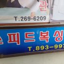 스피드복싱클럽 이미지