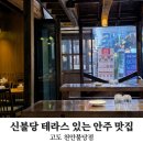 낭만순두부 | 천안 불당동 안주맛집 고도 순두부전골 내돈내산 후기