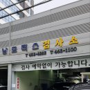 아남모터스 - 성동구 광나루로6길 48 | 아남모터스