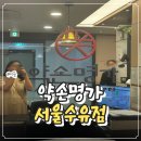 황실약손체형관리실 | 약손명가수유점 임산부 피부관리 체형관리 후기