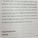 맛있는 책으로 독서 스피치 | 부의 진리ㅣ가시만 바르면 살코기가 맛있는 책, 소개 및 독서후기.