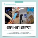 애터미(주) 수송센터 | 당진애터미 Acare와 함께하는 다이어트 챌린지 2일차 후기