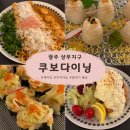 (수용지구)PC-14 | [광주] 상무지구 쿠보다이닝 솔직후기 (분위기 좋은 이자카야 청첩장 모임 후기)