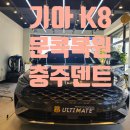 글라스틴트충주 이미지