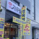 정겨운정육점 이미지