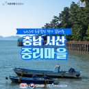 수산어촌체험휴양마을 이미지