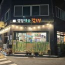 명정대숲갈비 이미지