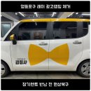 금천광고 | 영등포 레이 광고랩핑 제거｜장기렌트 반납 전 원상복구