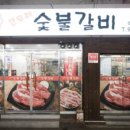 큰두레 숯불갈비 이미지