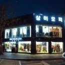 삼미모피