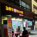 김종구부산어묵신 이미지