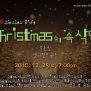 [12월 25일] 색다른 크리스마스 즐기기! Christmas의 속삭임[Musictree 2nd 기획공연] 이미지