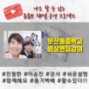 문산동중학교 이미지