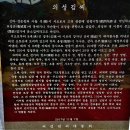 의성김씨 괴산 종친회(매년 3월 1일 개최) 이미지