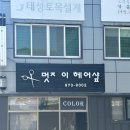 헤어샾멋 이미지