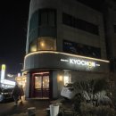 야탑역 | 야탑역 맛집 교촌치킨 야탑역점 후기